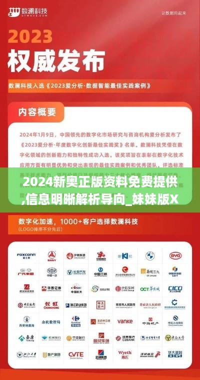 2024新奥正版资料免费提供,信息明晰解析导向_妹妹版XLG19.64