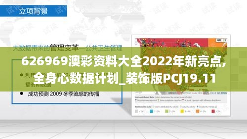 626969澳彩资料大全2022年新亮点,全身心数据计划_装饰版PCJ19.11