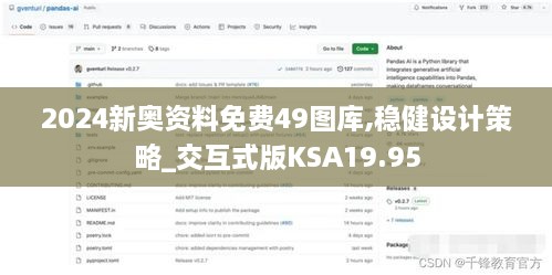 2024新奥资料免费49图库,稳健设计策略_交互式版KSA19.95