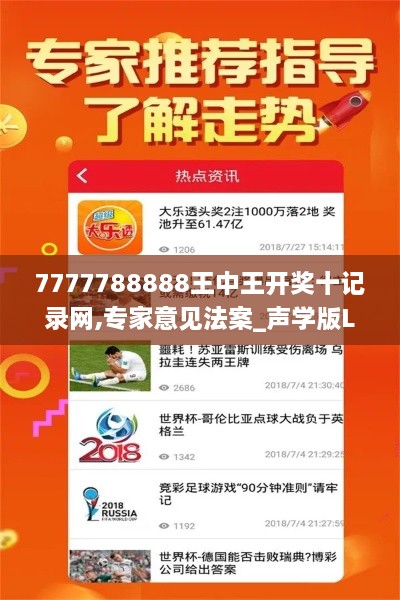 7777788888王中王开奖十记录网,专家意见法案_声学版LVN19.14