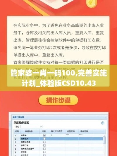 管家婆一肖一码100,完善实施计划_体验版CSD10.43