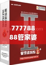 77778888管家婆必开一肖,释意性描述解_加速版IBT19.71