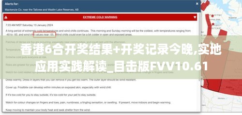 香港6合开奖结果+开奖记录今晚,实地应用实践解读_目击版FVV10.61