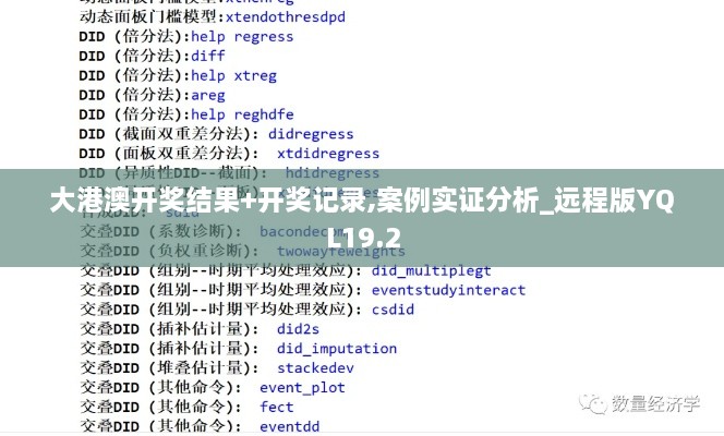 大港澳开奖结果+开奖记录,案例实证分析_远程版YQL19.2