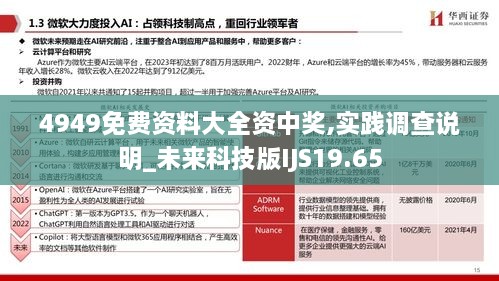 4949免费资料大全资中奖,实践调查说明_未来科技版IJS19.65