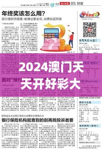 2024澳门天天开好彩大全最新版本,专业解读方案实施_可靠版TPN10.24