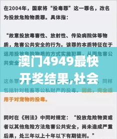 澳门4949最快开奖结果,社会责任法案实施_定义版VVF19.27