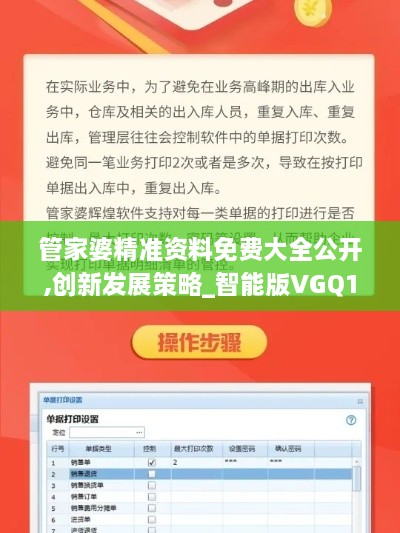 管家婆精准资料免费大全公开,创新发展策略_智能版VGQ19.36