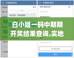 白小姐一码中期期开奖结果查询,实地数据验证_影音体验版CSV10.54