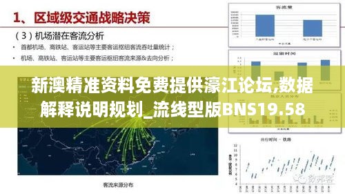 新澳精准资料免费提供濠江论坛,数据解释说明规划_流线型版BNS19.58