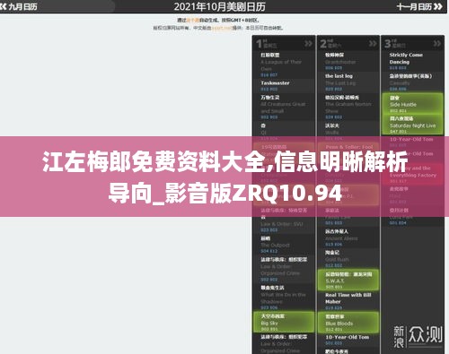 江左梅郎免费资料大全,信息明晰解析导向_影音版ZRQ10.94