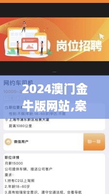 2024澳门金牛版网站,案例实证分析_旅行者特别版GYE19.84