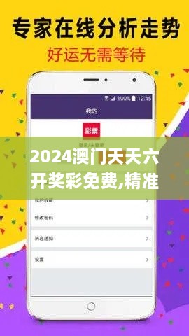 2024澳门天天六开奖彩免费,精准数据评估_并行版YXY19.79