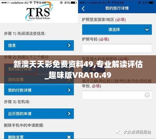新澳天天彩免费资料49,专业解读评估_趣味版VRA10.49