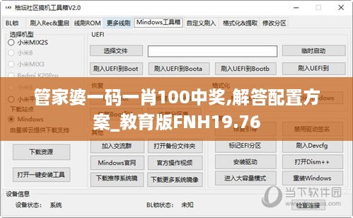 管家婆一码一肖100中奖,解答配置方案_教育版FNH19.76