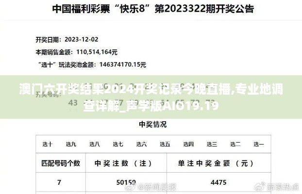 澳门六开奖结果2024开奖记录今晚直播,专业地调查详解_声学版AIO19.19