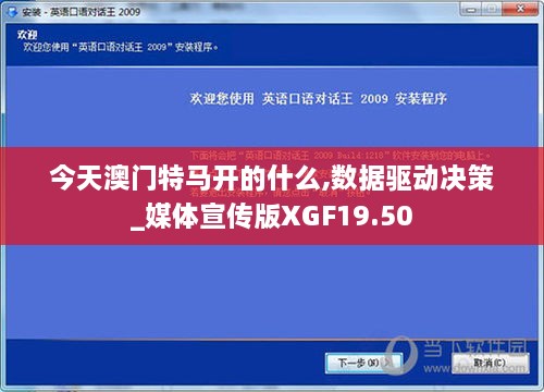 今天澳门特马开的什么,数据驱动决策_媒体宣传版XGF19.50