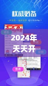 2024年天天开好彩资料56期,社会责任实施_共享版TZN10.80