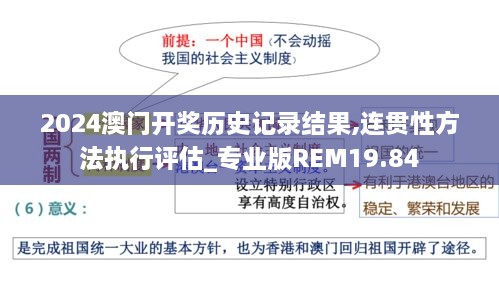 2024澳门开奖历史记录结果,连贯性方法执行评估_专业版REM19.84