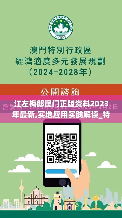 江左梅郎澳门正版资料2023年最新,实地应用实践解读_特色版VBT19.6