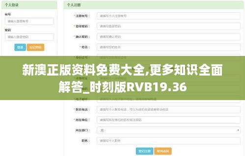 新澳正版资料免费大全,更多知识全面解答_时刻版RVB19.36