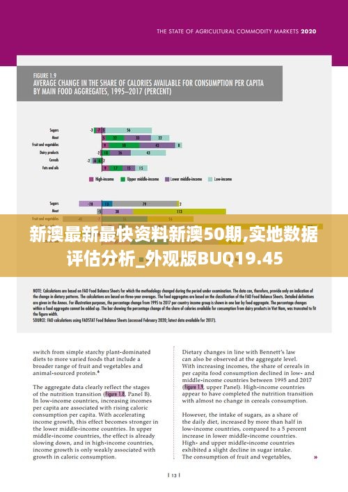 新澳最新最快资料新澳50期,实地数据评估分析_外观版BUQ19.45