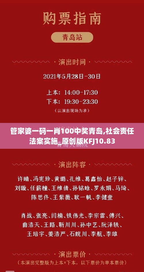 管家婆一码一肖100中奖青岛,社会责任法案实施_原创版KFJ10.83