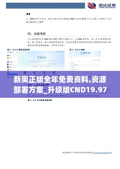 新奥正版全年免费资料,资源部署方案_升级版CND19.97