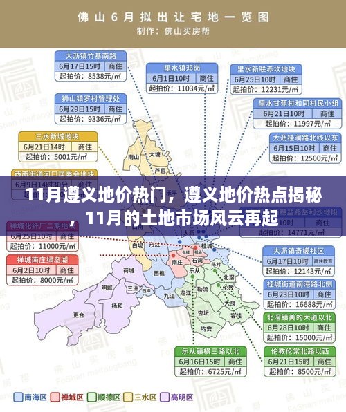 揭秘遵义地价风云，土地市场热点揭秘与11月地价飙升趋势