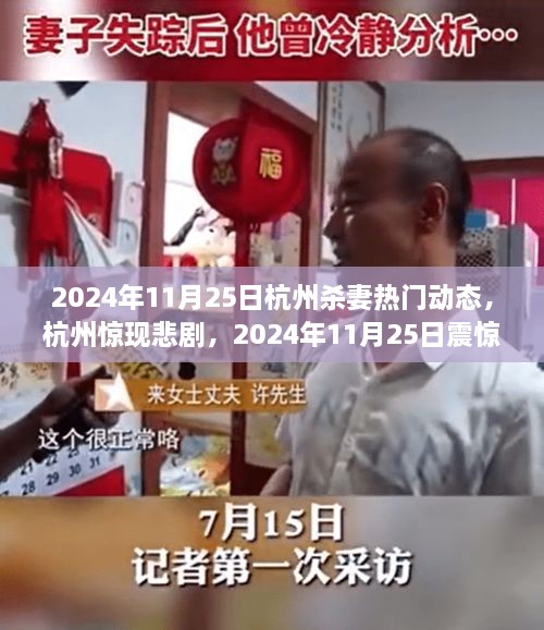 震惊全城的杭州杀妻事件背后的真相揭秘