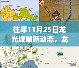 龙光城新动态揭晓，学习变革旋律，自信成就之歌启幕