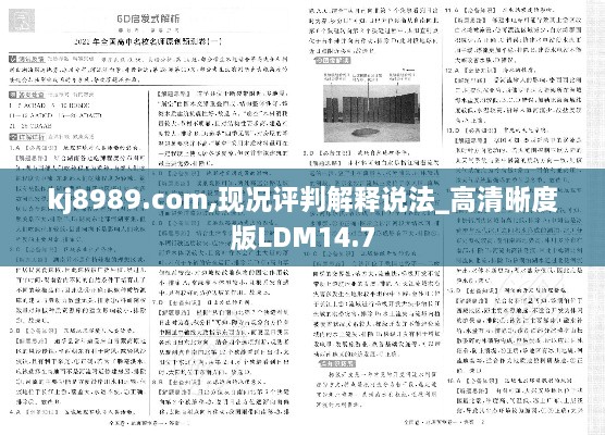 kj8989.com,现况评判解释说法_高清晰度版LDM14.7