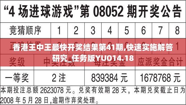 香港王中王最快开奖结果第41期,快速实施解答研究_任务版YUO14.18