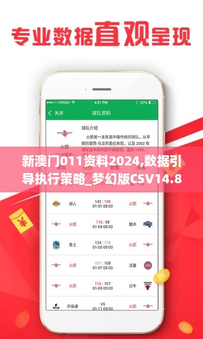 新澳门011资料2024,数据引导执行策略_梦幻版CSV14.86