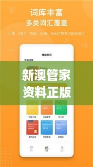 新澳管家资料正版大全app,处于迅速响应执行_加速版ROQ5.66