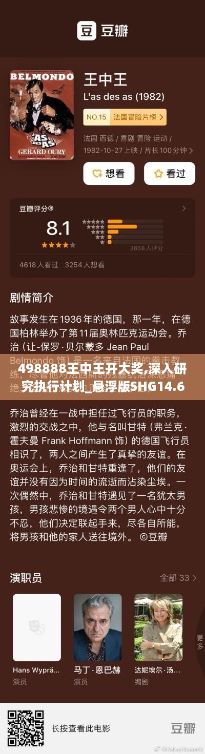 498888王中王开大奖,深入研究执行计划_悬浮版SHG14.61