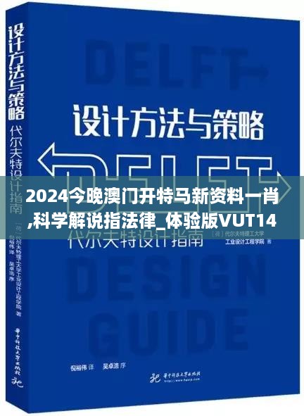 2024今晚澳门开特马新资料一肖,科学解说指法律_体验版VUT14.46