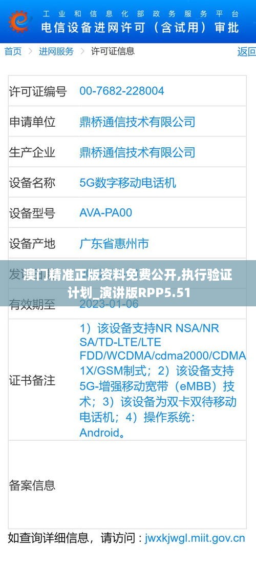 澳门精准正版资料免费公开,执行验证计划_演讲版RPP5.51