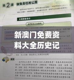 新澳门免费资料大全历史记录开马,快速解答方案实践_迷你版EZG5.16