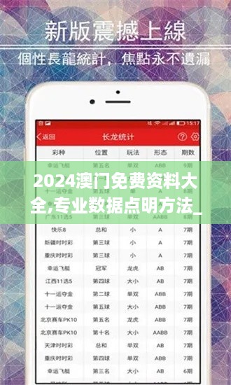 2024澳门免费资料大全,专业数据点明方法_环保版CEY14.81