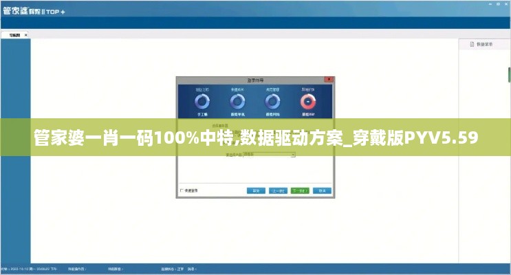 管家婆一肖一码100%中特,数据驱动方案_穿戴版PYV5.59