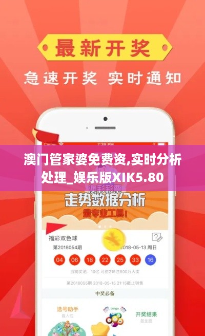 澳门管家婆免费资,实时分析处理_娱乐版XIK5.80