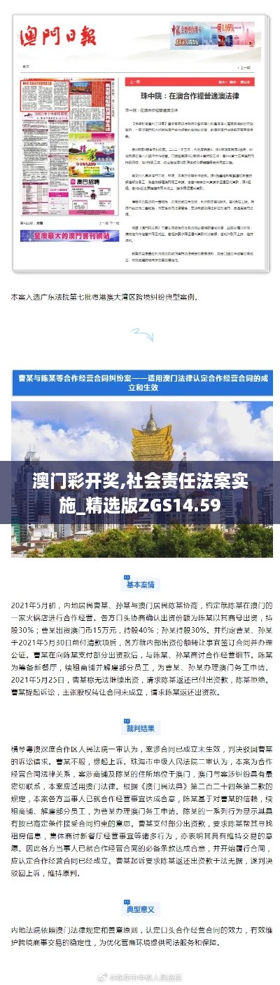 澳门彩开奖,社会责任法案实施_精选版ZGS14.59