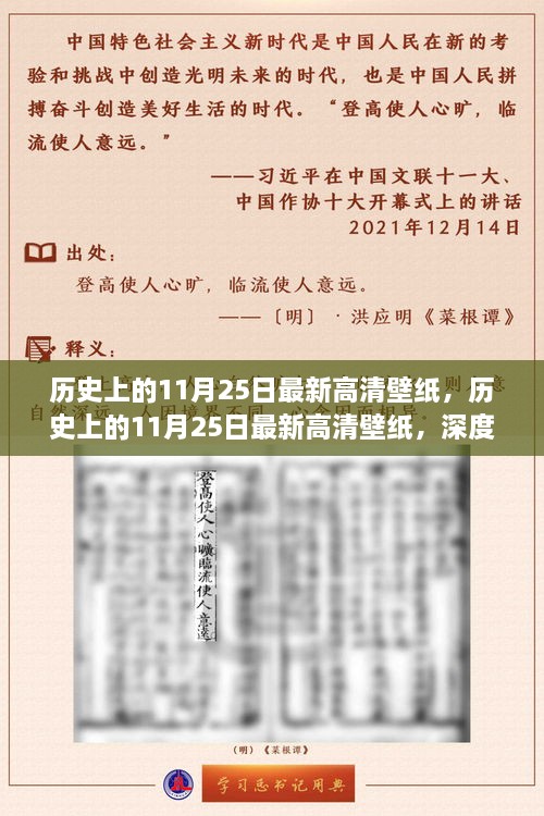 历史上的11月25日高清壁纸，深度测评与介绍