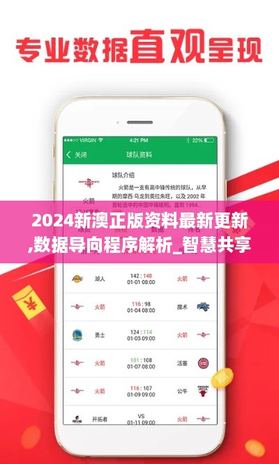 2024新澳正版资料最新更新,数据导向程序解析_智慧共享版XUU5.77