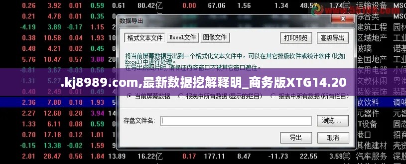 .kj8989.com,最新数据挖解释明_商务版XTG14.20