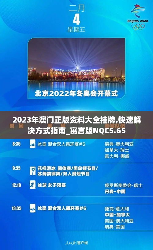 2023年澳门正版资料大全挂牌,快速解决方式指南_寓言版NQC5.65