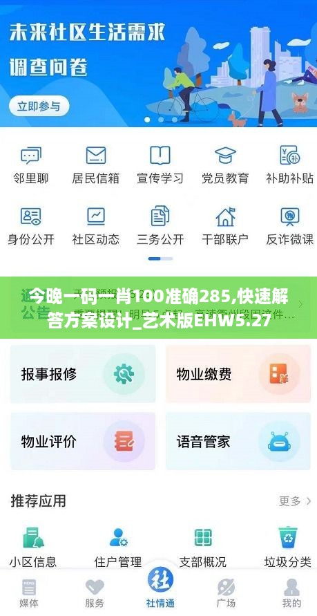 今晚一码一肖100准确285,快速解答方案设计_艺术版EHW5.27