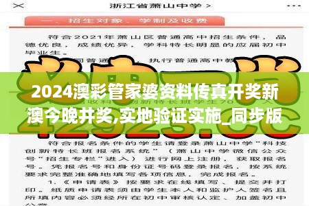 2024澳彩管家婆资料传真开奖新澳今晚井奖,实地验证实施_同步版KOF5.99