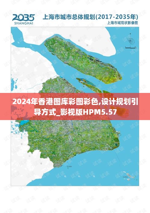 2024年香港图库彩图彩色,设计规划引导方式_影视版HPM5.57